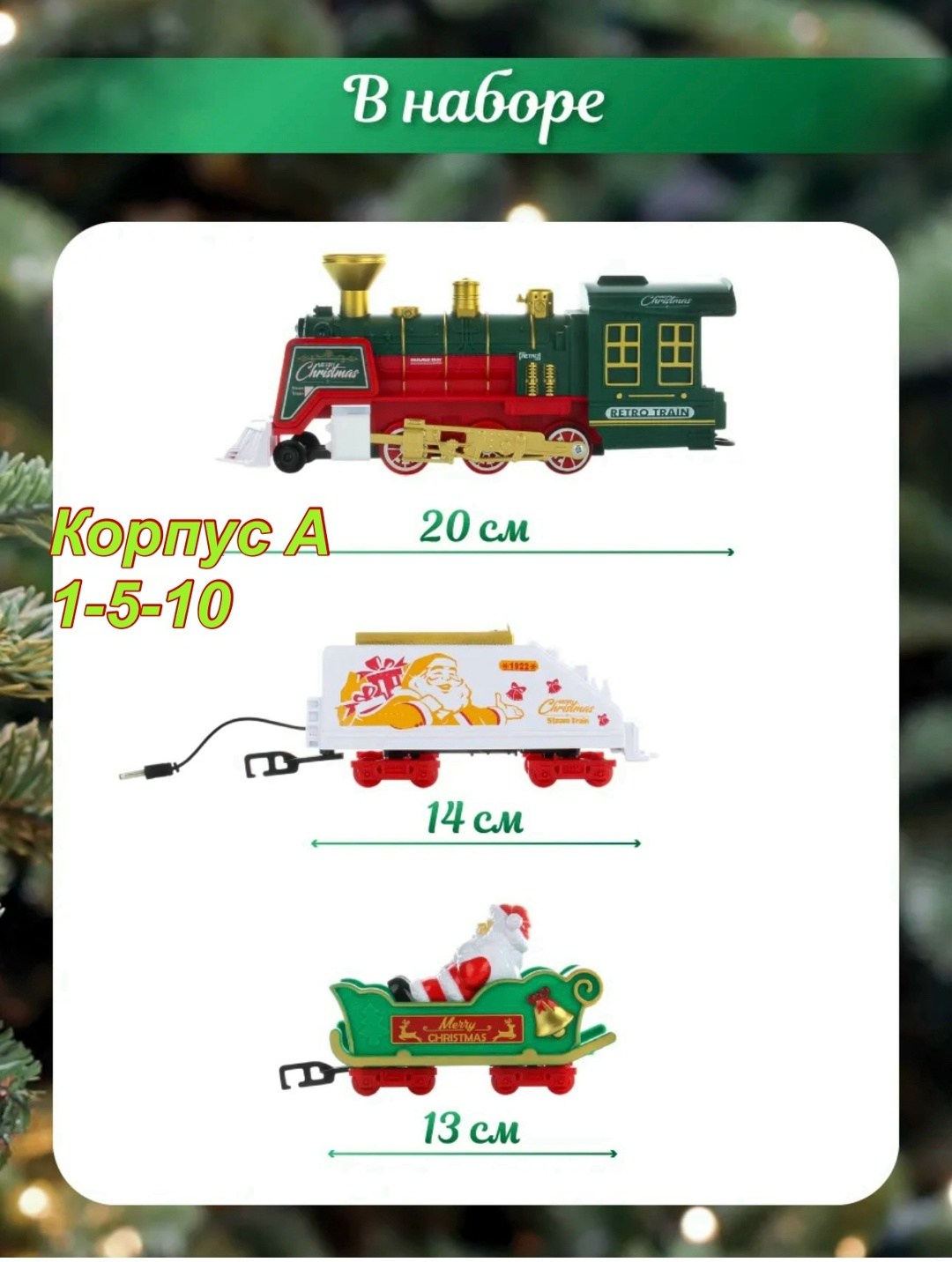железная дорога новогодний поезд,новогодние поезда,елочное украшение поезд на ёлку железная дорога,игрушка поезд,поезд на елке
