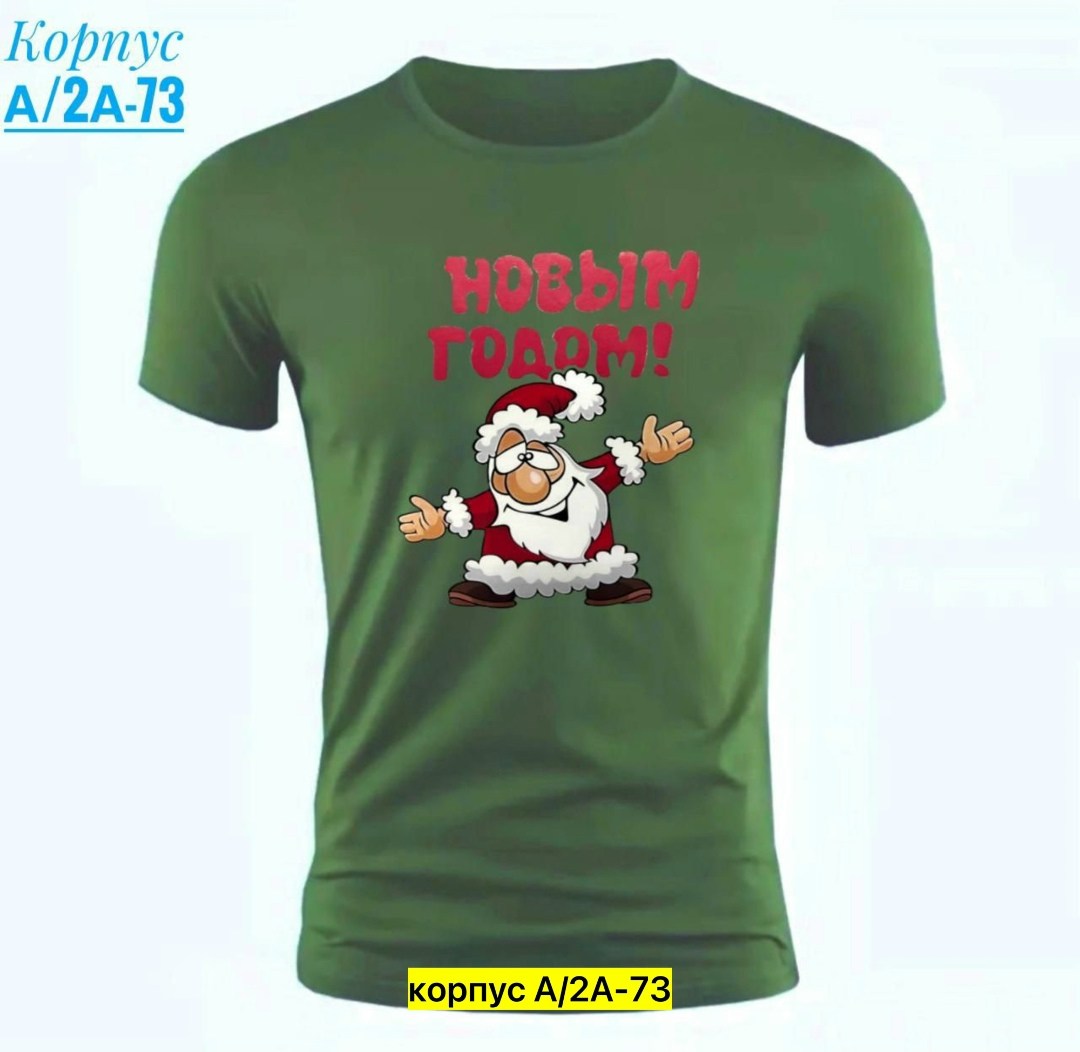 футболки мужские,футболки новогодние,футболки для мужчин,футболки для мальчика,футболки базовая