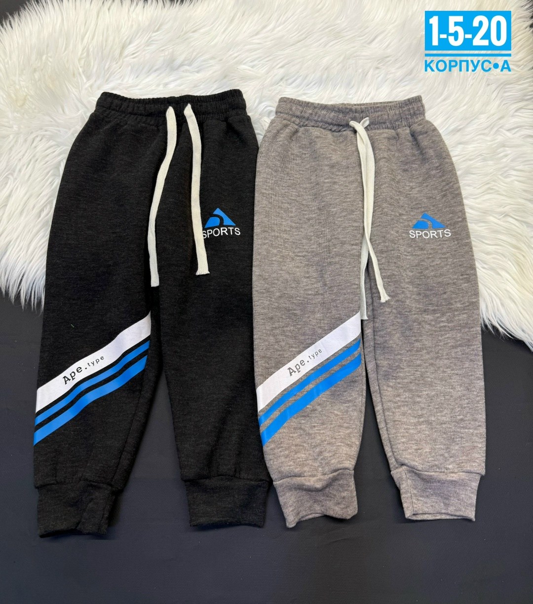 детские штаны,детские брюки,брюки спортивные,штаны с начесом,спортивные штаны