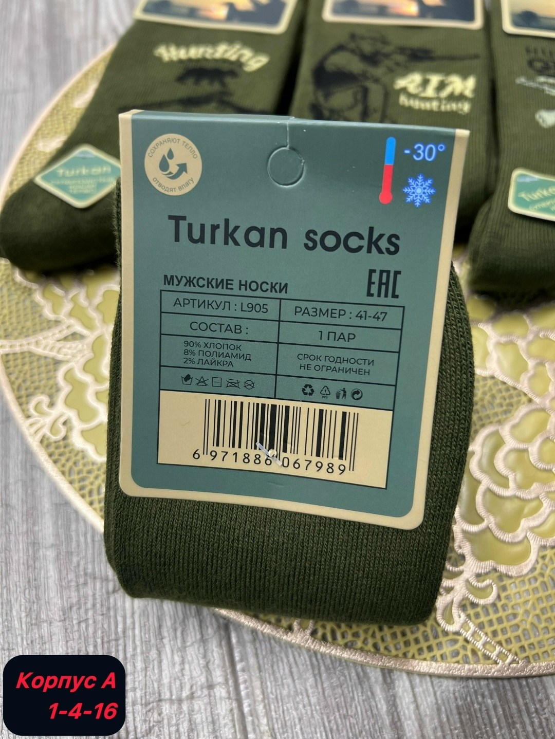 носки мужские turkan,носки turkan,мужские носки,комплект носки мужские,носки охотничьи