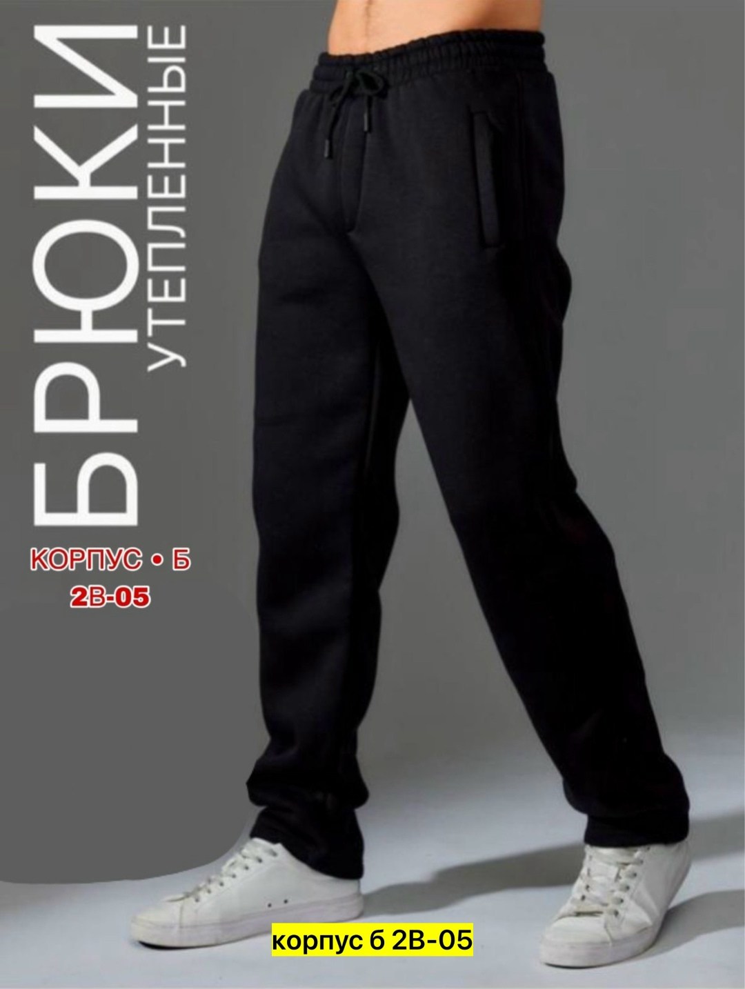 спортивные штаны мужские прямые,мужские спортивные брюки,брюки спортивные,спортивные брюки прямые,спортивные штаны мужские