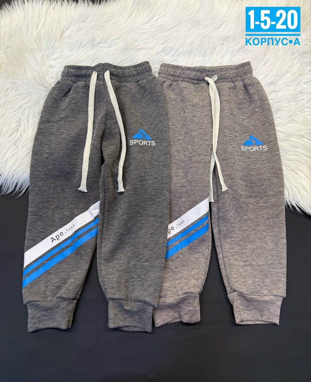 детские штаны,детские брюки,брюки спортивные,штаны с начесом,спортивные штаны