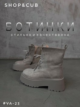 Ботинки