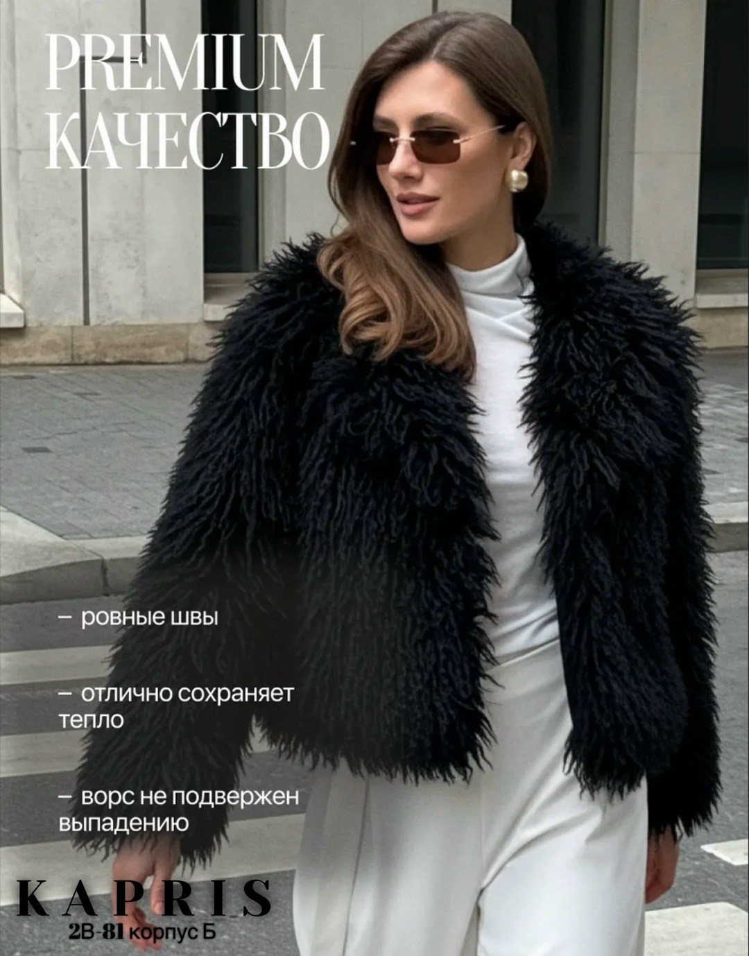 шуба искусственная женская,шуба искусственная,шубка,шуба модная,шуба женская