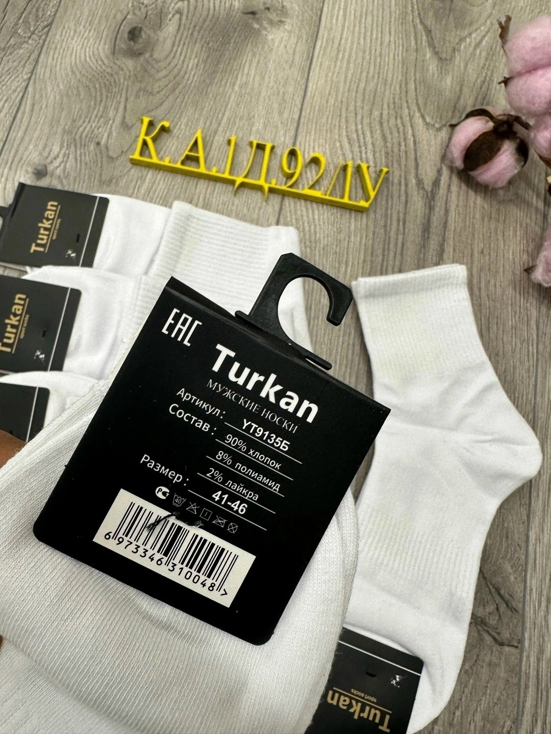 носки мужские,носки белые мужские,комплект носки мужские,носки мужские turkan,комплект носков turkan базовая
