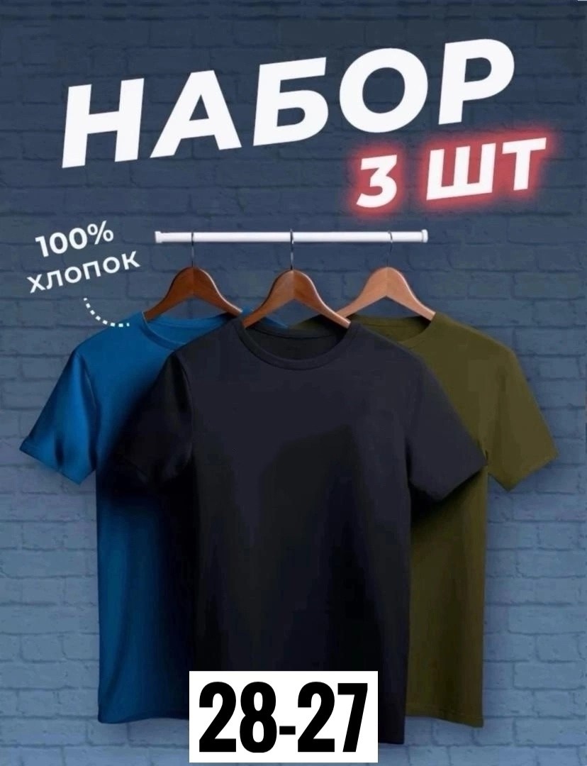футболка хлопок набор 3 шт,футболки мужские набор 3 шт,футболка однотонная набор 3 шт,набор футболок 4 шт,футболки набор хлопок