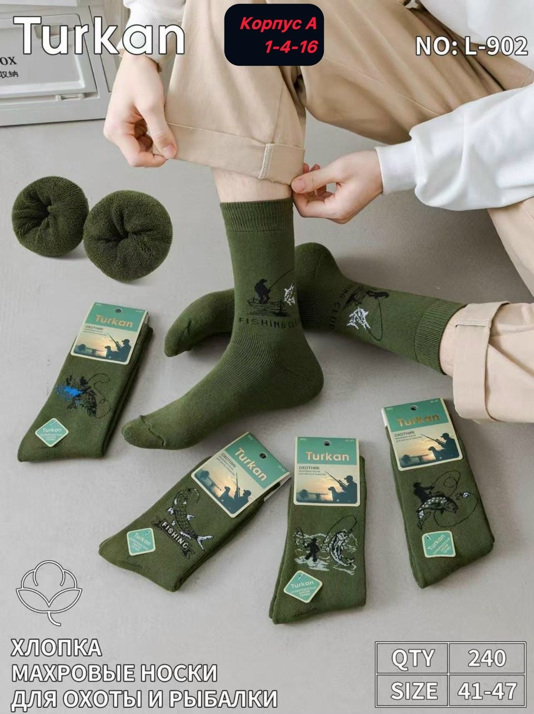 носки мужские turkan,носки turkan,мужские носки,комплект носки мужские,носки охотничьи