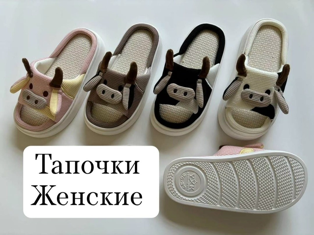 тапочки домашние женские,домашние тапочки,женские тапочки,тапочки корова,милые тапочки
