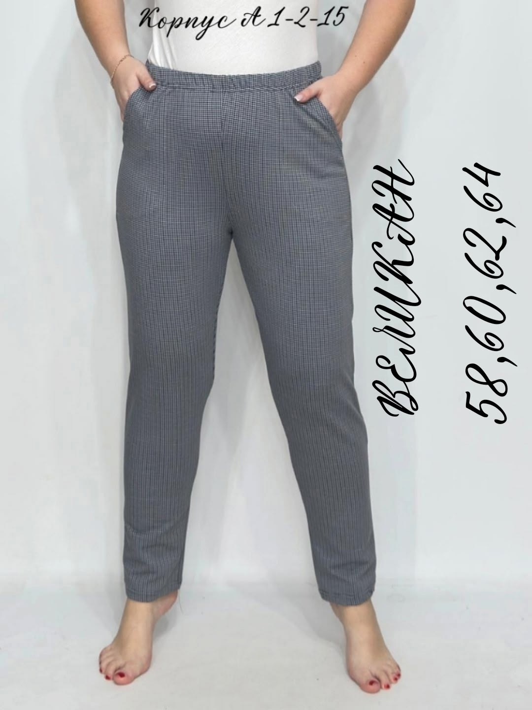 брюки трикотажные,женские брюки,брюки для полных,брюки плотные,брюки серые