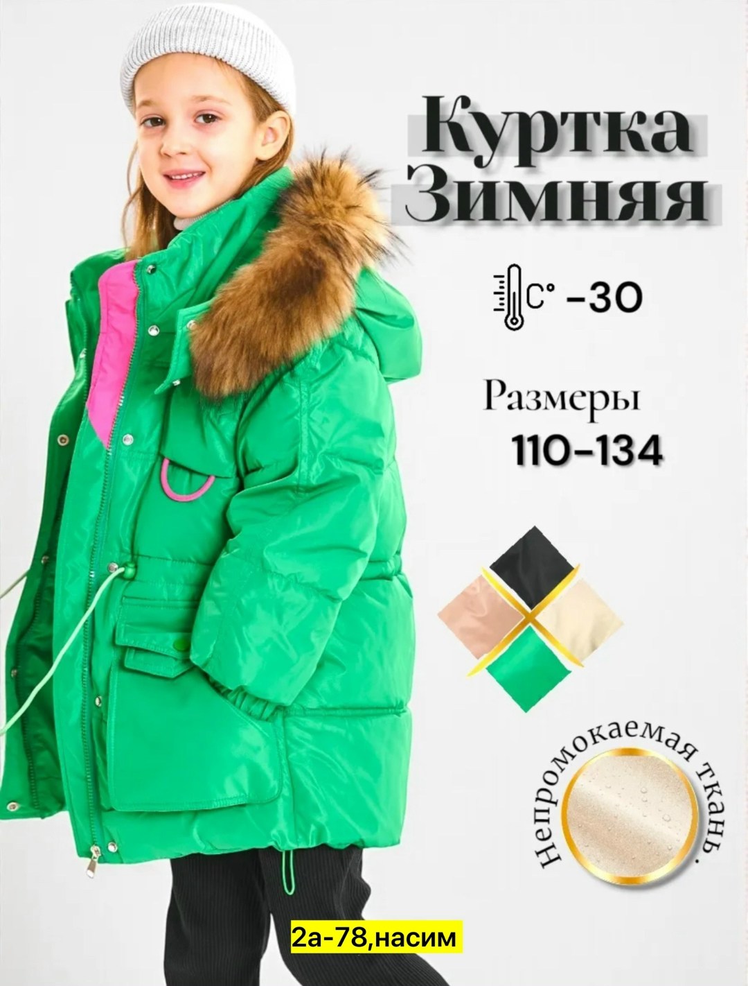 куртка зимняя детская,куртка зимняя для девочек,куртка зимняя подростковая,куртка зимняя для подростка,куртка зимняя