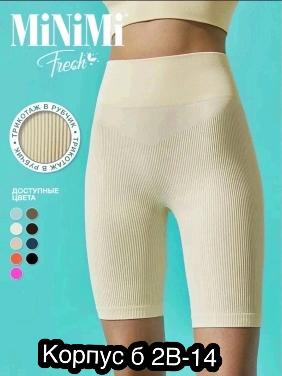 велосипедки женские,велосипедки в рубчик,лосины женские,велосипедки спереди женские,велосипедки короткие