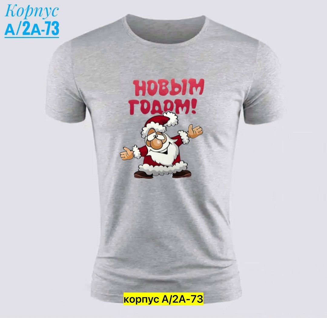 футболки мужские,футболки новогодние,футболки для мужчин,футболки для мальчика,футболки базовая
