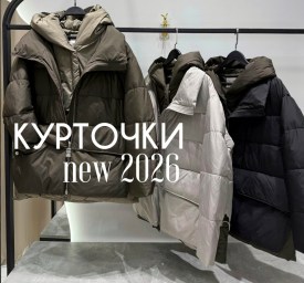 Верхняя одежда