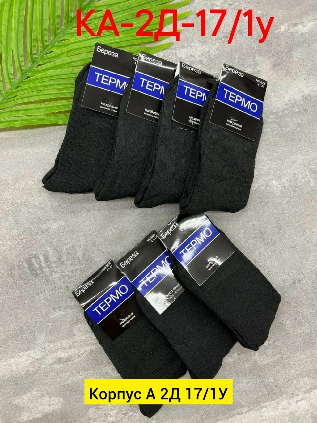 носки мужские,носки мужские 12 пар,носки мужские 10 пар,носки термо мужские,носки мужские сток
