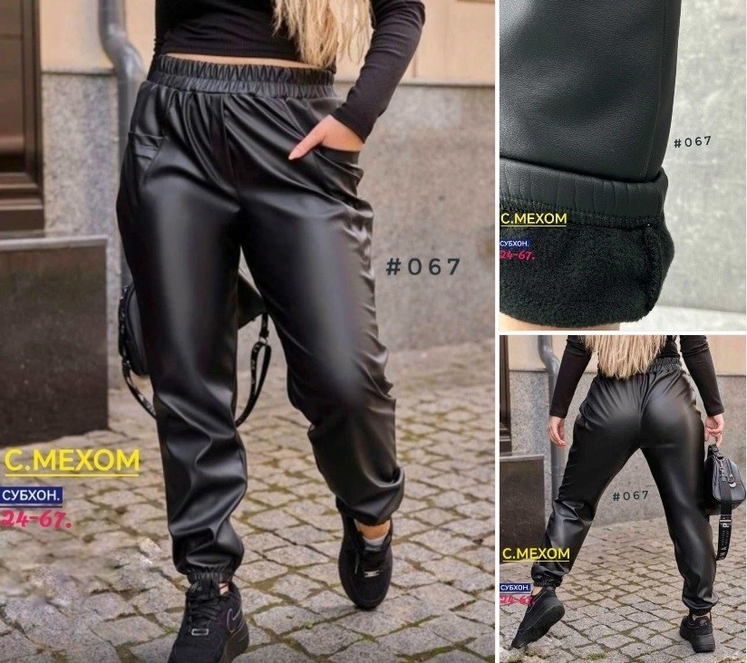 кожаные штаны женские,брюки из экокожи,штаны из экокожи,штаны с мех,брюки из экокожи для полных женщин