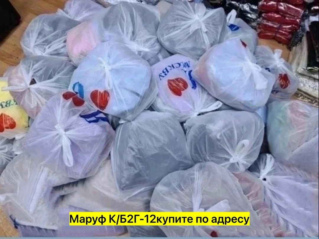 в пакете,рынок ,вещи в пакетах,продуктовые наборы,одежда пакетом