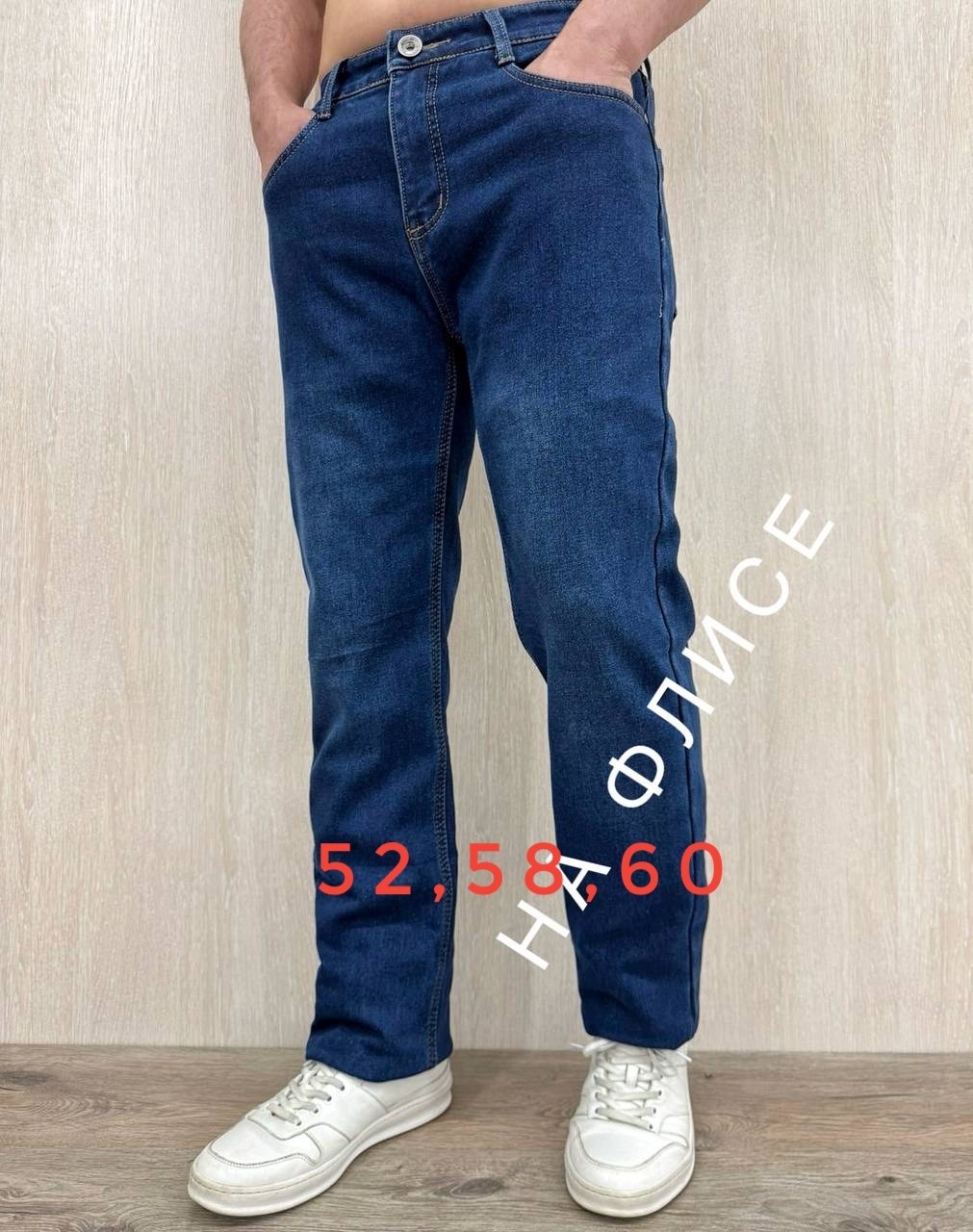 джинсы мужские,джинсы мужские на флисе,джинсы мужские плотные,джинсы мужские прямые,джинсы для мужчин