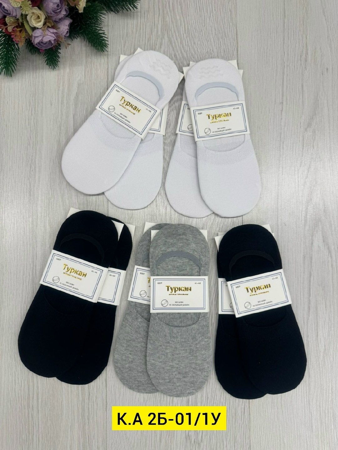 следки туркан женские,носки следки туркан,женские следки,носки следки женские туркан,носки следки женские