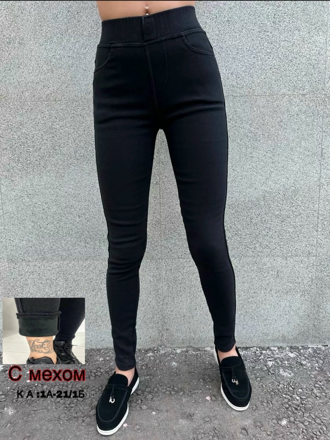 джеггинсы женские,джеггинсы с мехом,джеггинсы теплые,брюки джеггинсы,джеггинсы женские джинсы