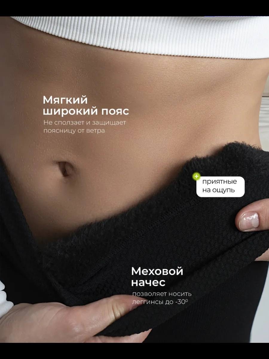 леггинсы с мех,леггинсы утепленные на меху,леггинсы теплые с мехом,леггинсы утепленные,леггинсы женские с мехом утеплённые