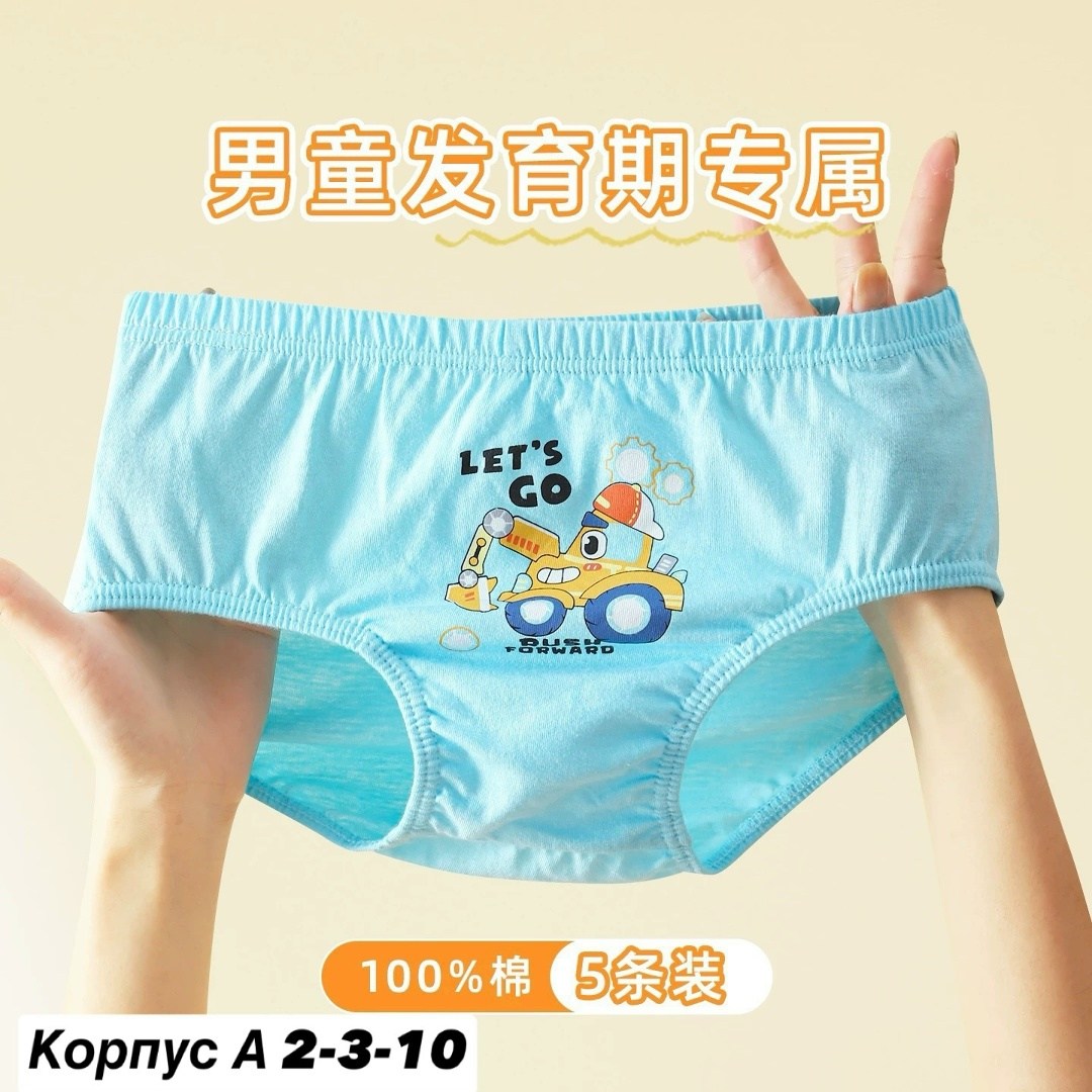 трусы для мальчика 5 шт,трусы для мальчика набор 5 шт,набор трусов для мальчика 5 шт,набор трусов для мальчика,детские трусы треугольник мальчик