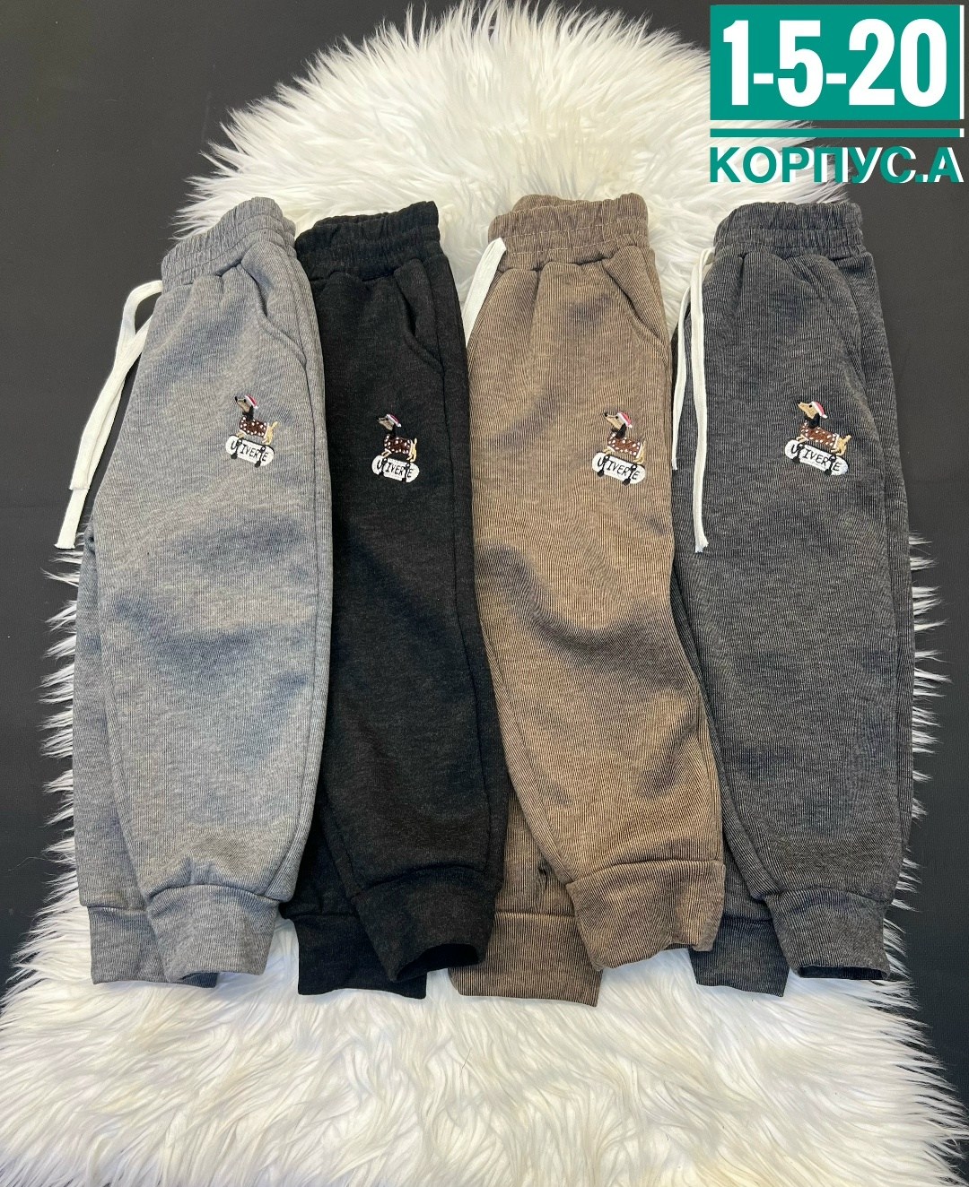 детские штаны,детские брюки,брюки спортивные,штаны с начесом,спортивные штаны