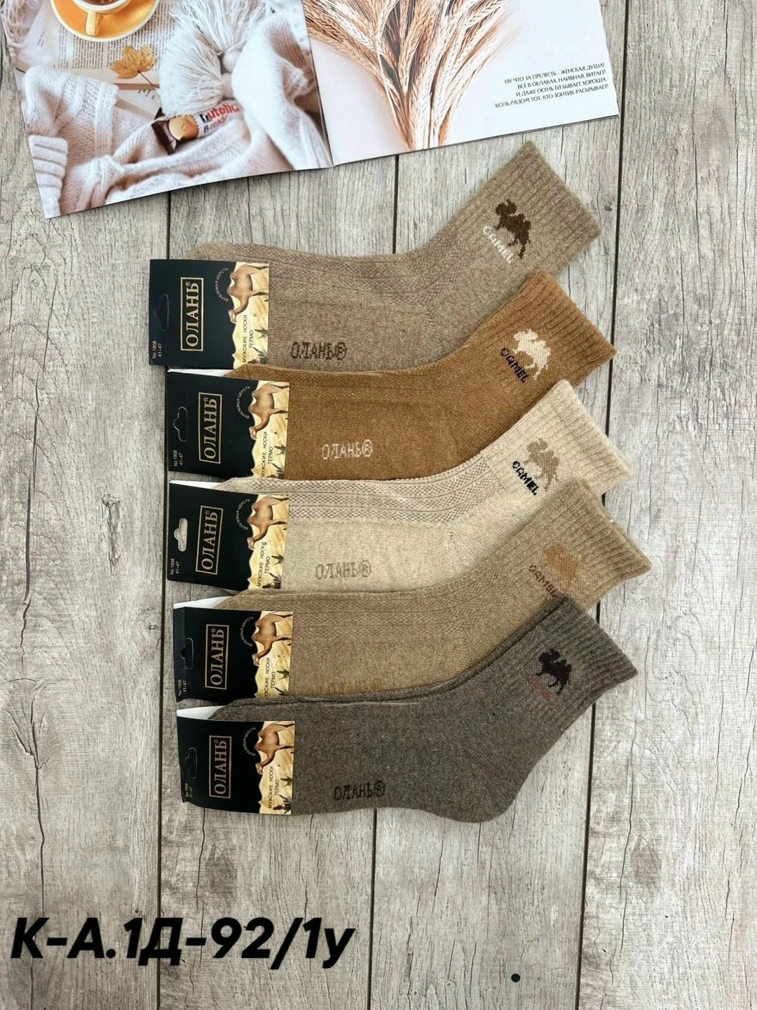 мужские носки,носки из верблюжьей шерсти,носки мужские теплые,носки теплых,носки мужские шерстяные