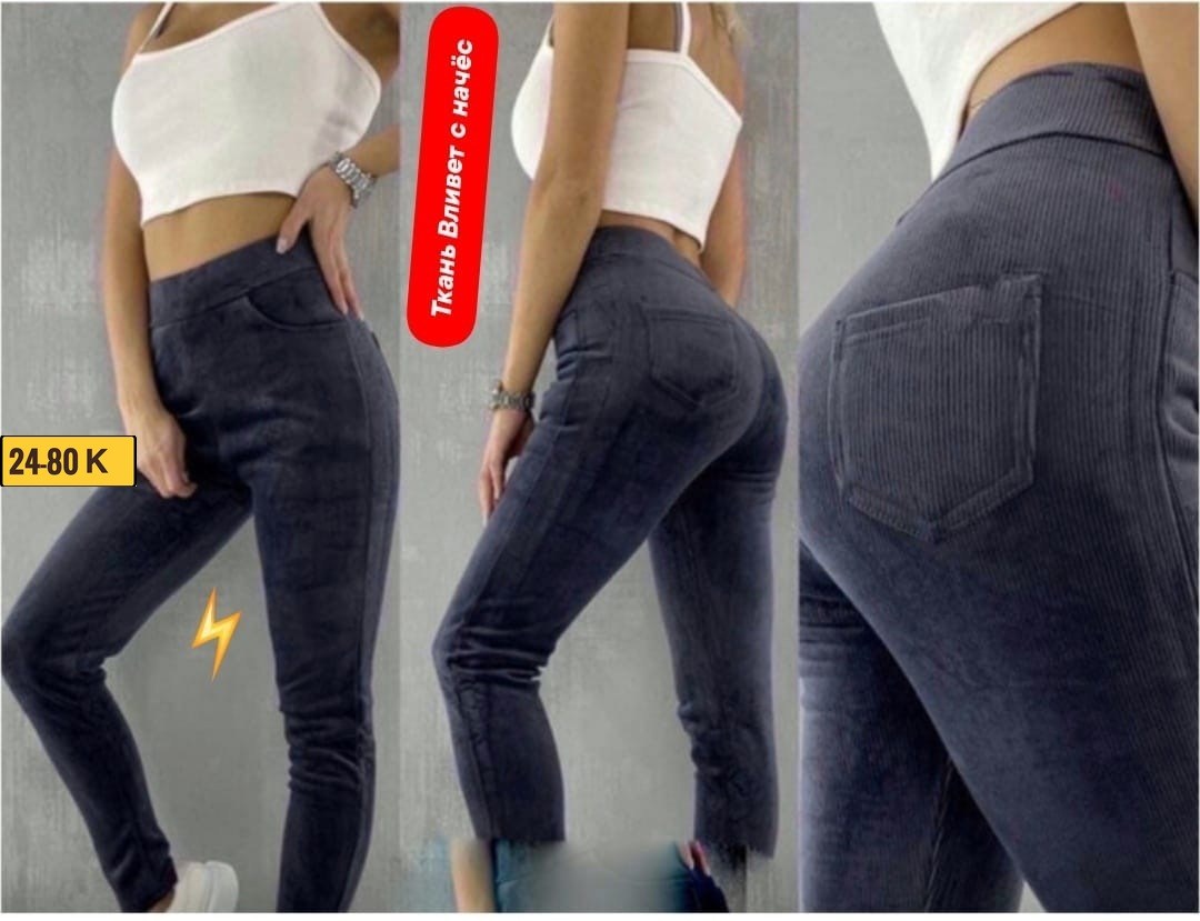 джеггинсы брюки,джеггинсы женские,джеггинсы для девочки,леггинсы брюки,легинсы женские