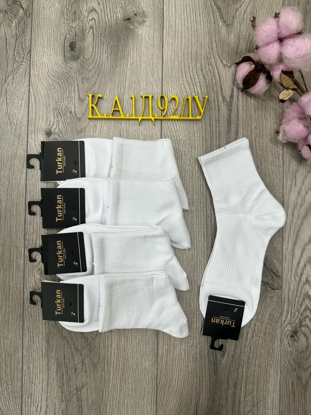 носки мужские,носки белые мужские,комплект носки мужские,носки мужские turkan,комплект носков turkan базовая