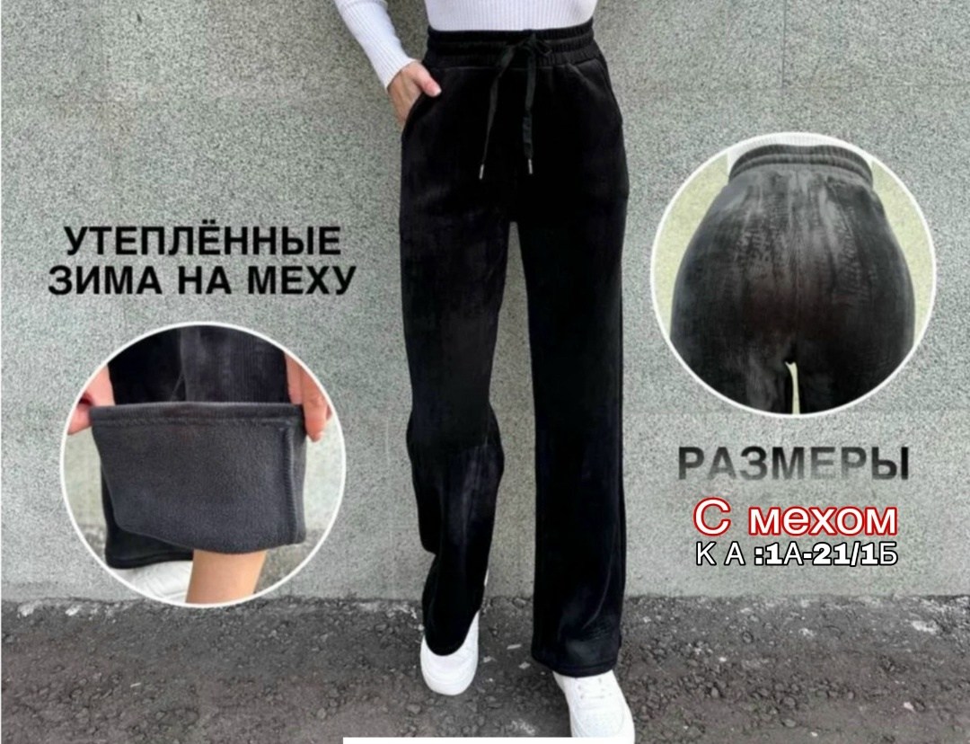 брюки велюровые утепленные на меху,брюки велюровые,брюки утепленные палаццо широкие,штаны вельвет,теплые брюки