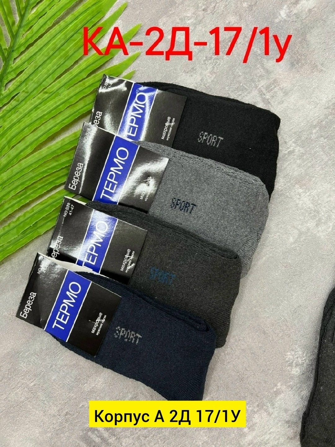 носки мужские,носки мужские 12 пар,носки мужские 10 пар,носки термо мужские,носки мужские сток