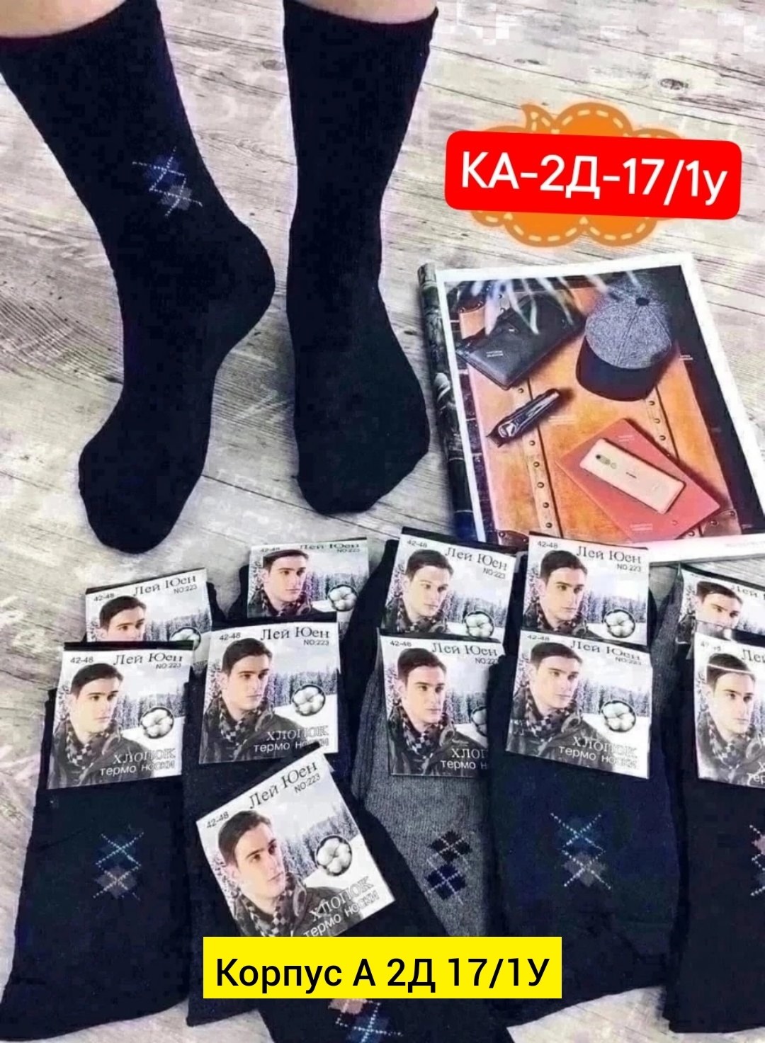 носки мужские,носки мужские 12 пар,носки мужские 10 пар,носки термо мужские,носки мужские сток