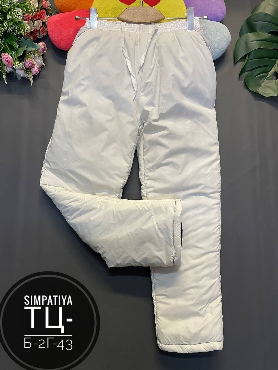 брюки на синтепоне,брюки на синтепоне женские,синтепоновые штаны,штаны на синтепоне,белые зимние штаны женские