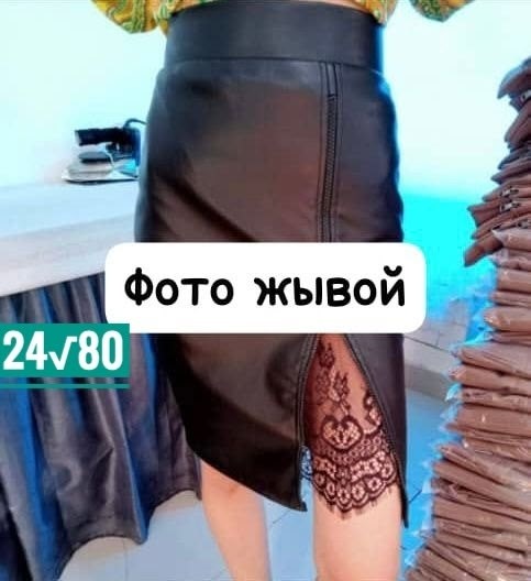 кожаная юбка с разрезом,женская юбка из экокожи,юбка из экокожи,кожаная юбка с гипюром,юбка из искусственной кожи