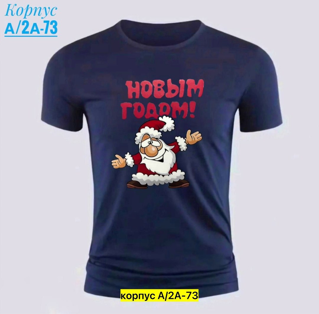 футболки мужские,футболки новогодние,футболки для мужчин,футболки для мальчика,футболки базовая