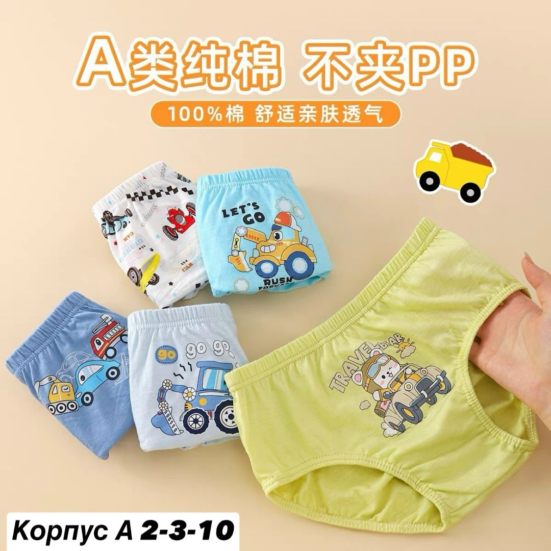 трусы для мальчика 5 шт,трусы для мальчика набор 5 шт,набор трусов для мальчика 5 шт,набор трусов для мальчика,детские трусы треугольник мальчик