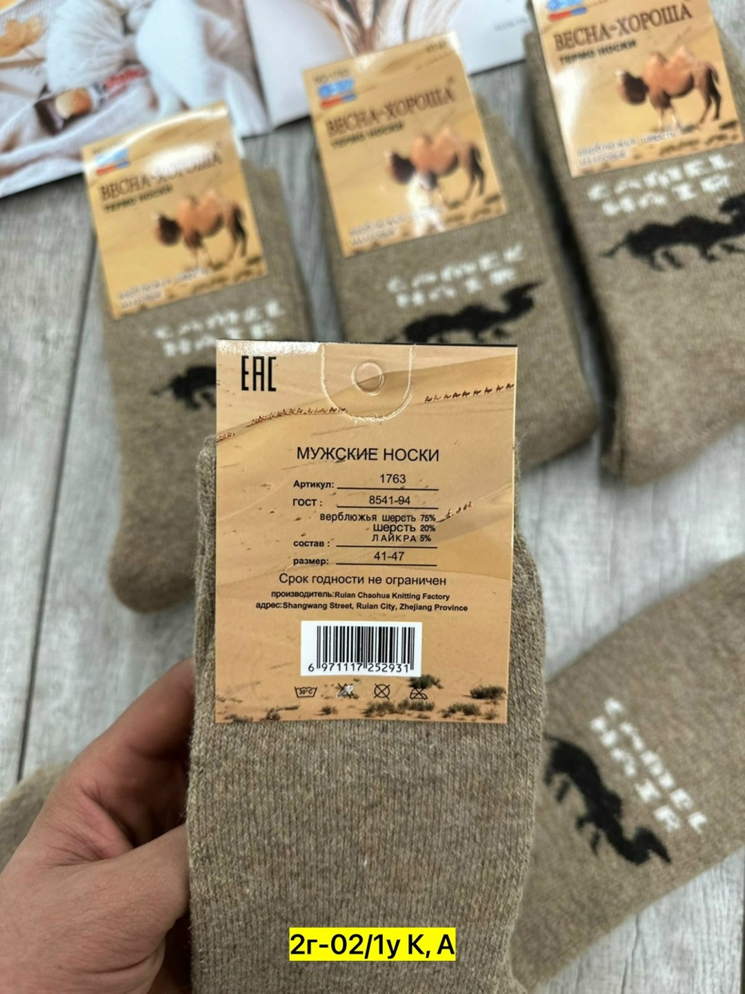 мужские термо носки верблюжья шерсть 80%, не махровые береза ассорти p22,носки мужские верблюжья шерсть,носки из натуральной верблюжьей шерсти,носки из верблюжьей шерсти,мужские носки из верблюжьей ше
