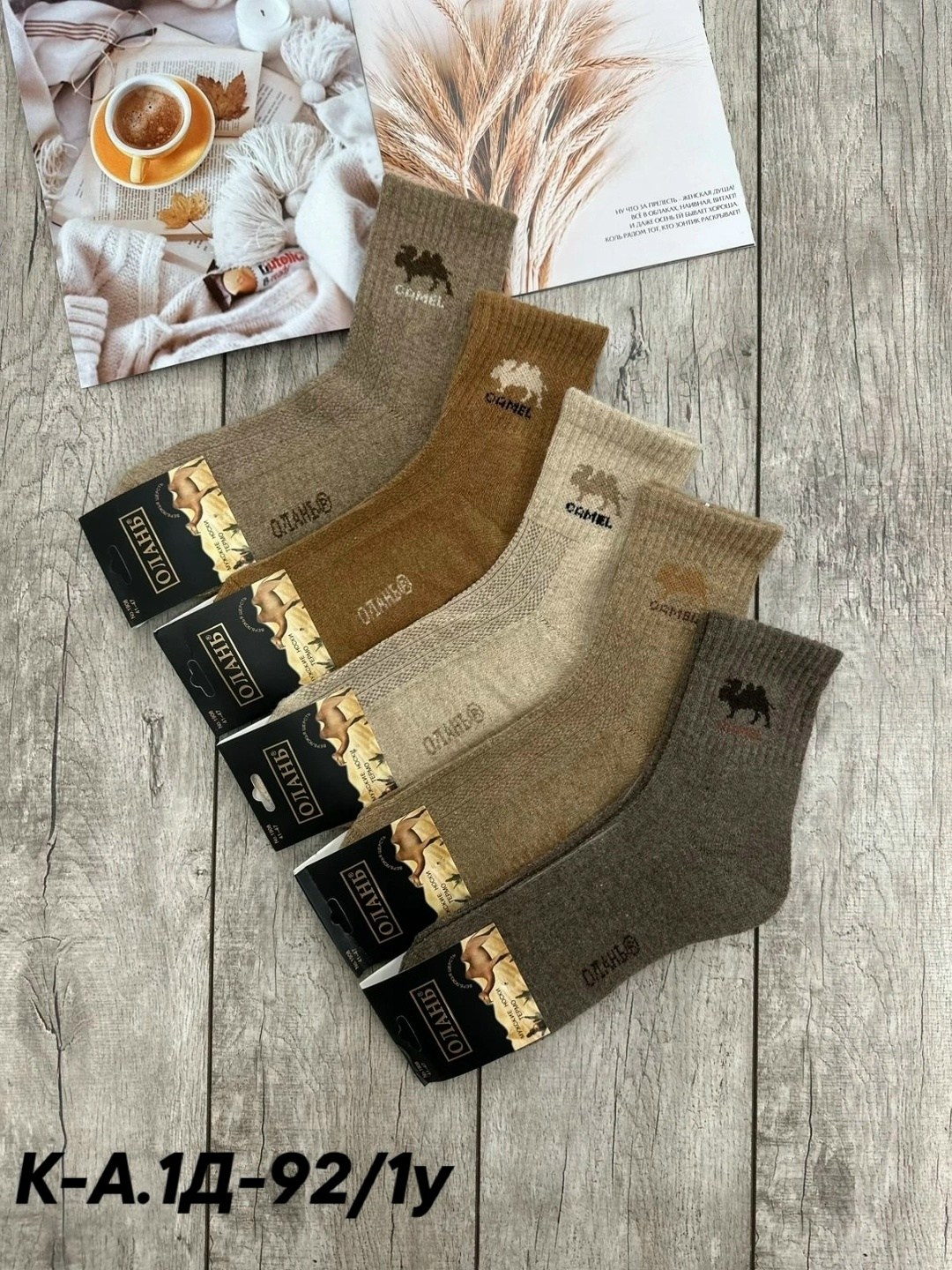 мужские носки,носки из верблюжьей шерсти,носки мужские теплые,носки теплых,носки мужские шерстяные