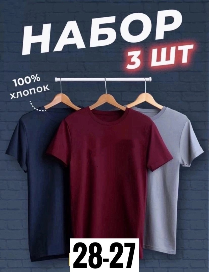 футболка хлопок набор 3 шт,футболки мужские набор 3 шт,футболка однотонная набор 3 шт,набор футболок 4 шт,футболки набор хлопок