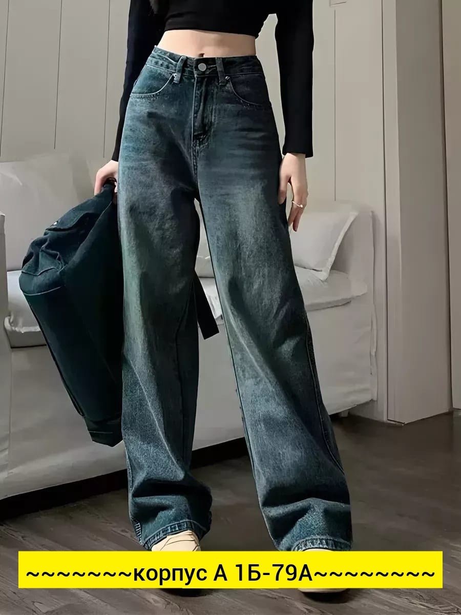 джинсы широкие трубы,женские джинсы,джинсы женские широкие,джинсы широкие трубы с высокой посадкой,джинсы широкие