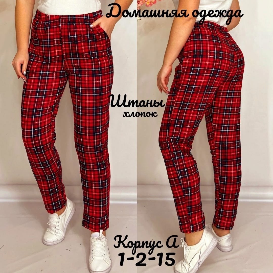 штаны в клетку,штаны в клетку женские,брюки в клетку женские,клетчатые штаны,широкие домашние штаны женские