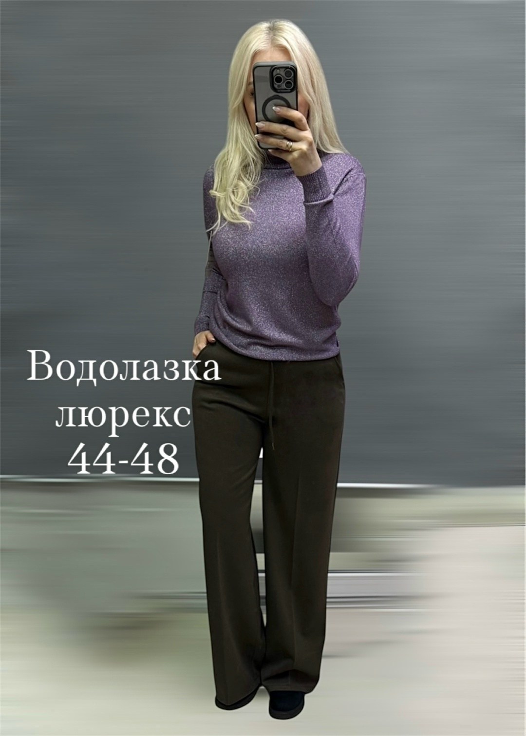 трикотаж с люрексом,ткань с люрексом,водолазка с люрексом,топ трикотажный с люрексом,трикотаж с люрексом ткань