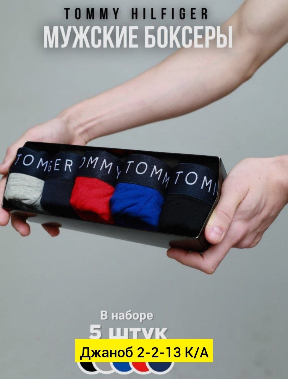 трусы боксеры tommy hilfiger,комплект трусов боксеры tommy hilfiger,мужские трусы боксера,трусы tommy hilfiger,мужское нижнее белье