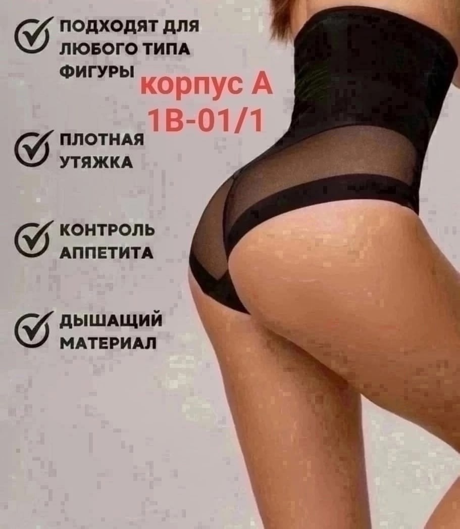 корректирующее белье,утягивающее трусы,утягивающее белье,трусы утягивающие женские,утягивающие трусы с высокой талией для живота