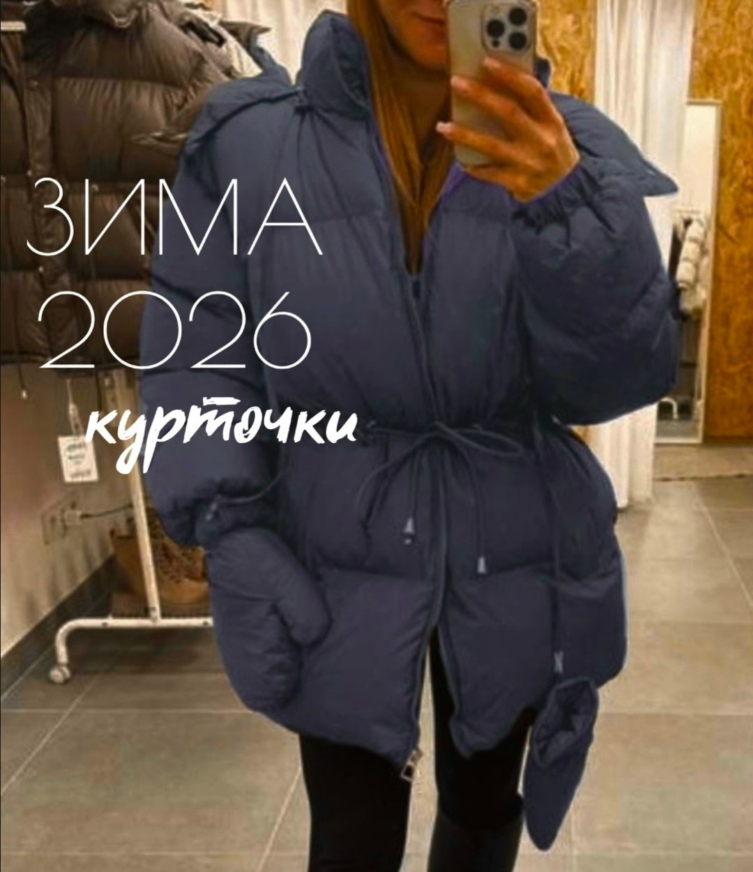 модные пуховики,зимние куртки,куртка пуховик,куртка оверсайз,куртка женская