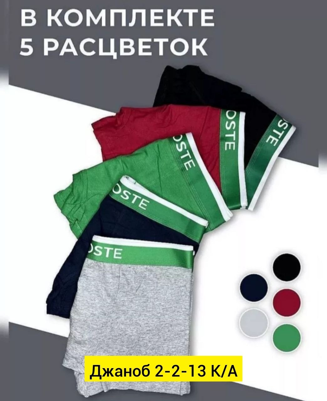 трусы лакоста мужские набор,трусы мужские боксеры набор 5 шт lacoste,трусы лакосте мужские боксеры,трусы лакост мужские,боксеры lacoste