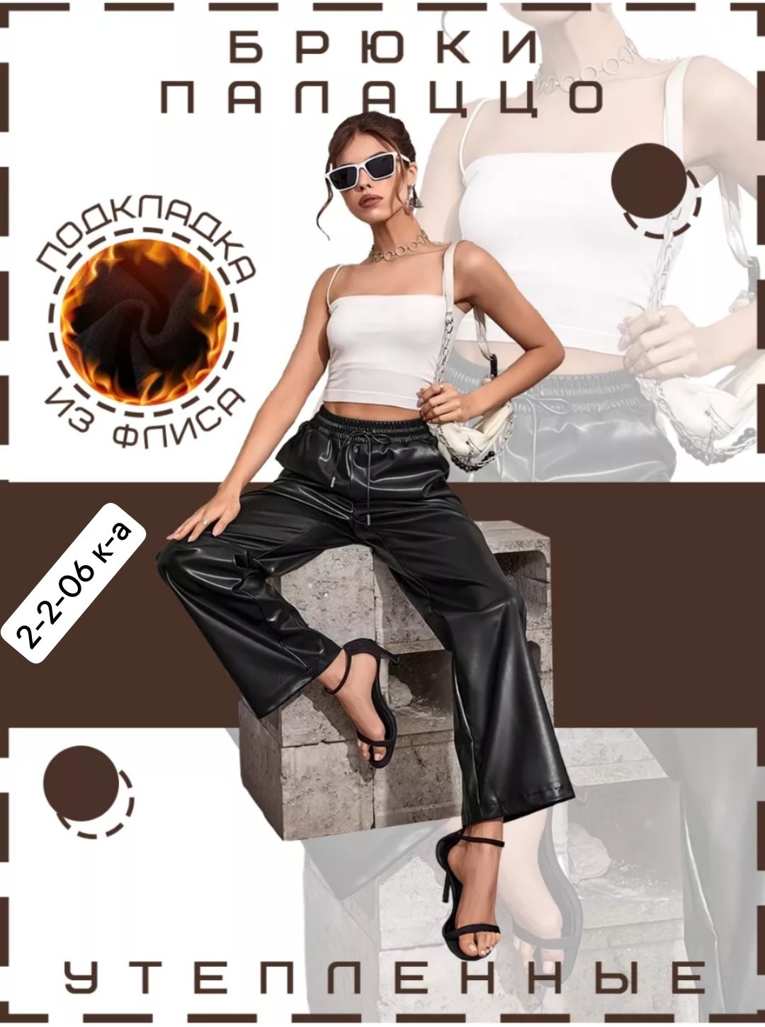 брюки палаццо кожаные,женские кожаные брюки,кожаные брюки,брюки из экокожи женские,штаны кожаные