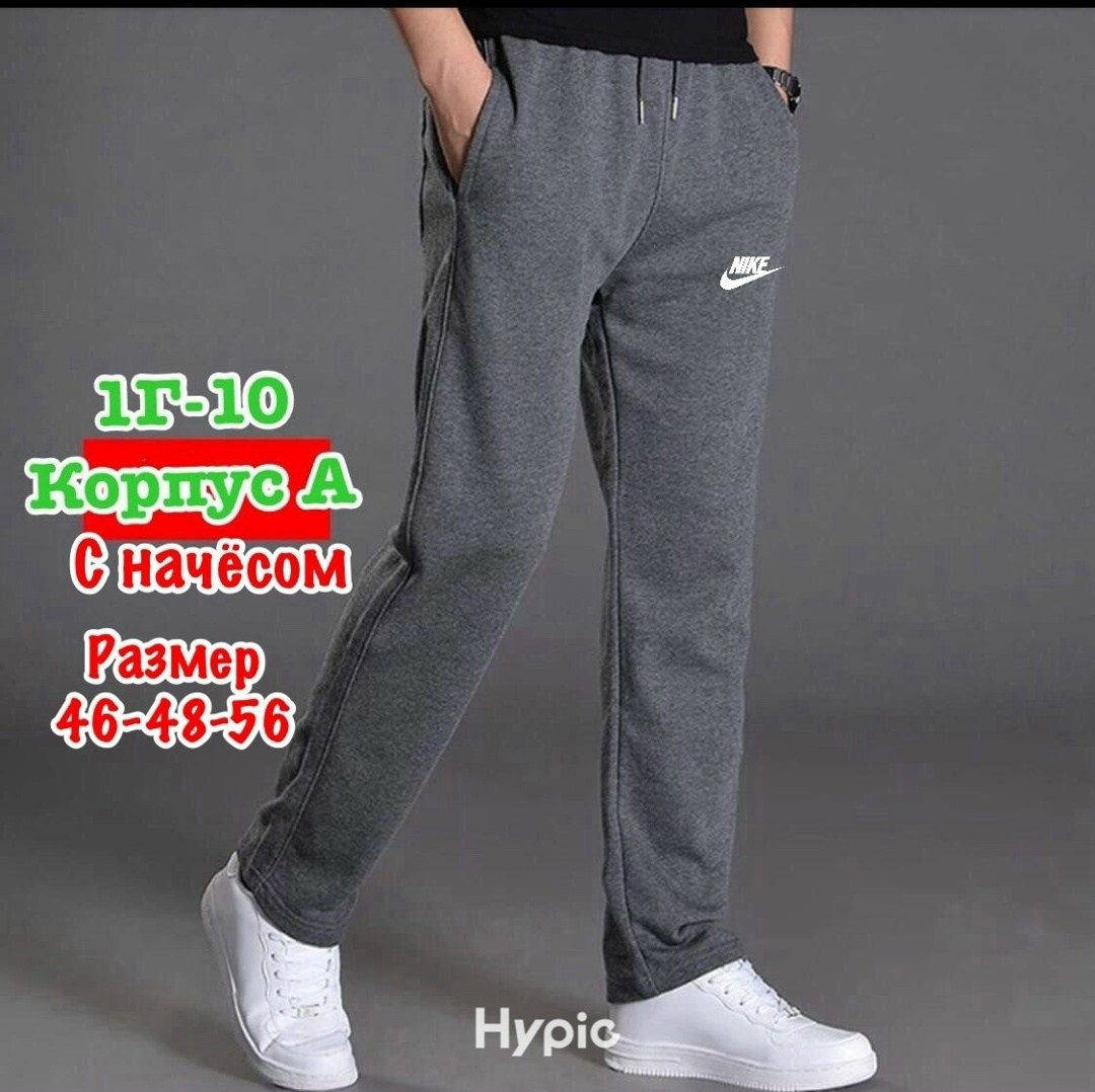 брюки спортивные больших размеров nike,брюки мужские спортивные прямые,брюки спортивные мужские,мужские спортивные брюки nike,мужские спортивные брюки большого размера