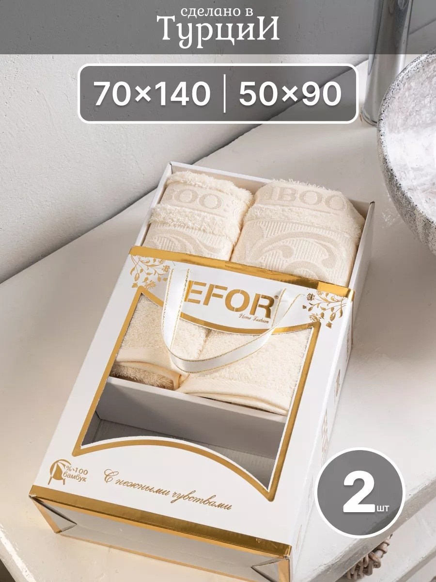 полотенца банные махровые набор,набор полотенец efor,набор полотенец efor из 2х пр,набор полотенец банное,набор полотенец