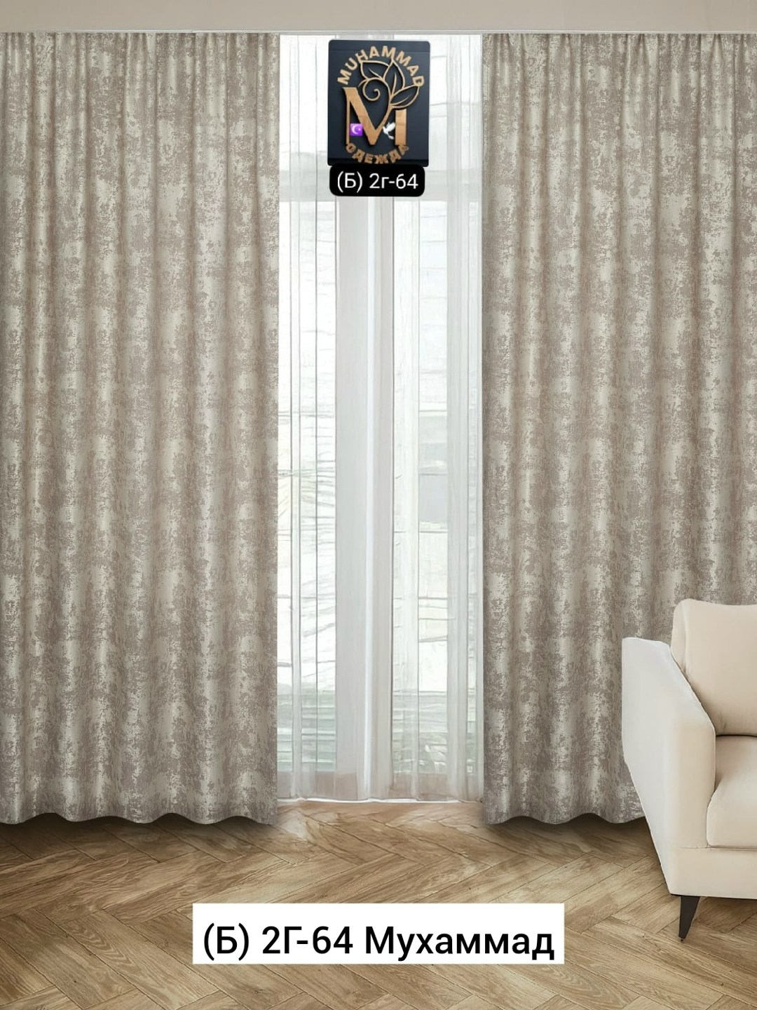 комплект штор,штора мрамор,комплект штор мрамор,штора "мрамор софт" латте,шторы мраморные